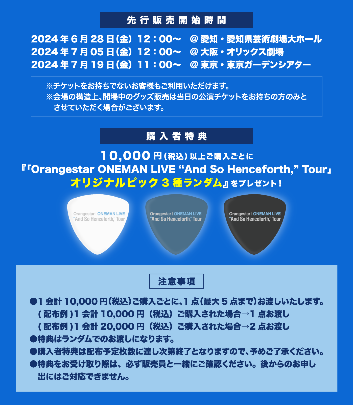 福袋 公式 LIVE ONEMAN Orangestar “And Tour Henceforth,” So ミュージシャン